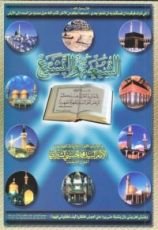 كتاب الشيعة والتشيع