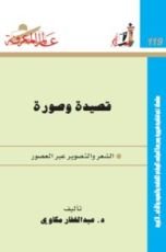 كتاب قصيدة و صورة
