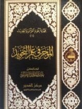 كتاب الموجز في علم التجويد
