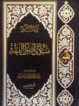 كتاب مبادئ أصول الفقه