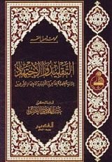كتاب التقليد والاجتهاد