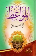 كتاب المواعظ