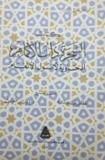 كتاب الشجرة ذات الأكمام الحاوية لأصول الأنغام