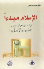 كتاب الإسلام مبدأ