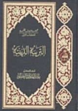 كتاب التربية الدينية