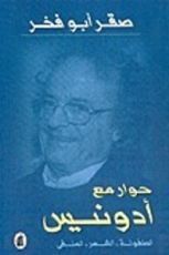 كتاب أحاديث مع أدونيس