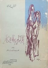 كتاب الكبار والصغار