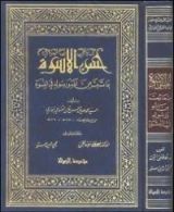 كتاب حسن الأسوة بما ثبت من الله ورسوله في النسوة