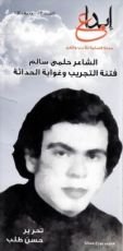 كتاب الشاعر حلمي سالم - فتنة التجريب وغواية الحداثة