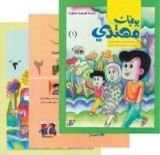 كتاب يوميات مهتدي، الأجزاء 1-2-3