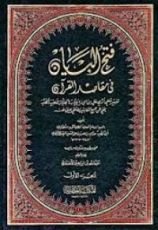 كتاب فتح البيان في مقاصد القرآن