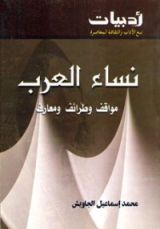 كتاب نساء العرب