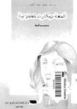 كتاب أقنعة ديكارت العقلانية تتساقط