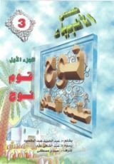 كتاب نوح عليه السلام - الجزء الأول