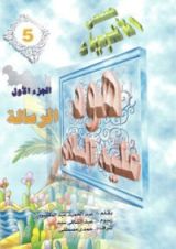 كتاب هود عليه السلام - الجزء الأول