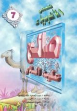 كتاب صالح عليه السلام