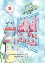 كتاب إبراهيم عليه السلام - الجزء الأول