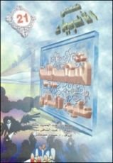 كتاب شعيب عليه السلام