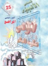 كتاب موسى عليه السلام - الجزء الثاني