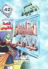 كتاب سليمان عليه السلام - الجزء الثاني