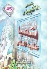 كتاب شعيا عليه السلام