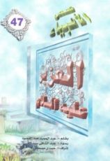 كتاب العزير عليه السلام