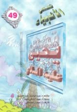 كتاب يحيى عليه السلام