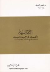 كتاب التقليد و اهميته في الايمان المسيحي كمدخل لشرح الاسفار و فهم الاسرار