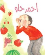 كتاب أحمر حلو