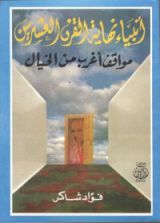 كتاب أنبياء نهاية القرن العشرين