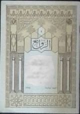 كتاب الأخطل: مدائح منتخبة