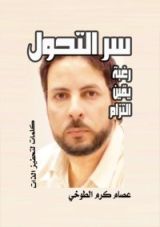 كتاب سر التحول