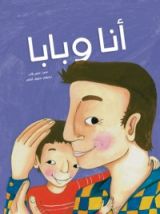 كتاب Dad and I أنا وبابا