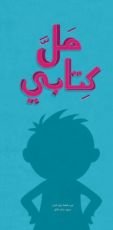 كتاب مل كتابي
