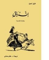 كتاب إنه باق