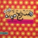 كتاب هبت ريح قوية