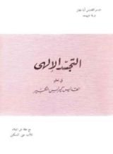 كتاب التجسد الإلهي في تعليم القديس كيرلس الكبير