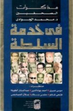 كتاب في خدمة السلطة