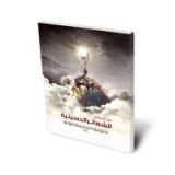 كتاب من خصائص الشعائر الحسينية