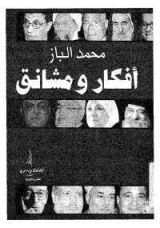 كتاب أفكار ومشانق