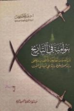 كتاب بنو أمية في التاريخ