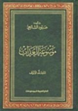 كتاب موسوعة العذاب 7