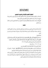 كتاب السلفية المعاصرة وأثرها في تشتيت الأمة