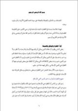 كتاب خلاصة بحث الفطرة