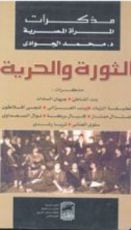 كتاب الثورة والحرية
