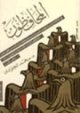 كتاب المحافظون