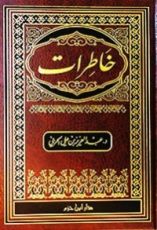 كتاب خاطرات