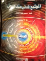 كتاب المجتمع المدني عند هيجل