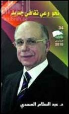 كتاب نحو وعي ثقافي جديد