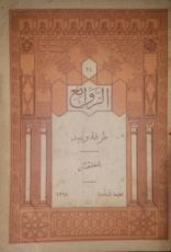 كتاب طرفة ولبيد: المعلقتان